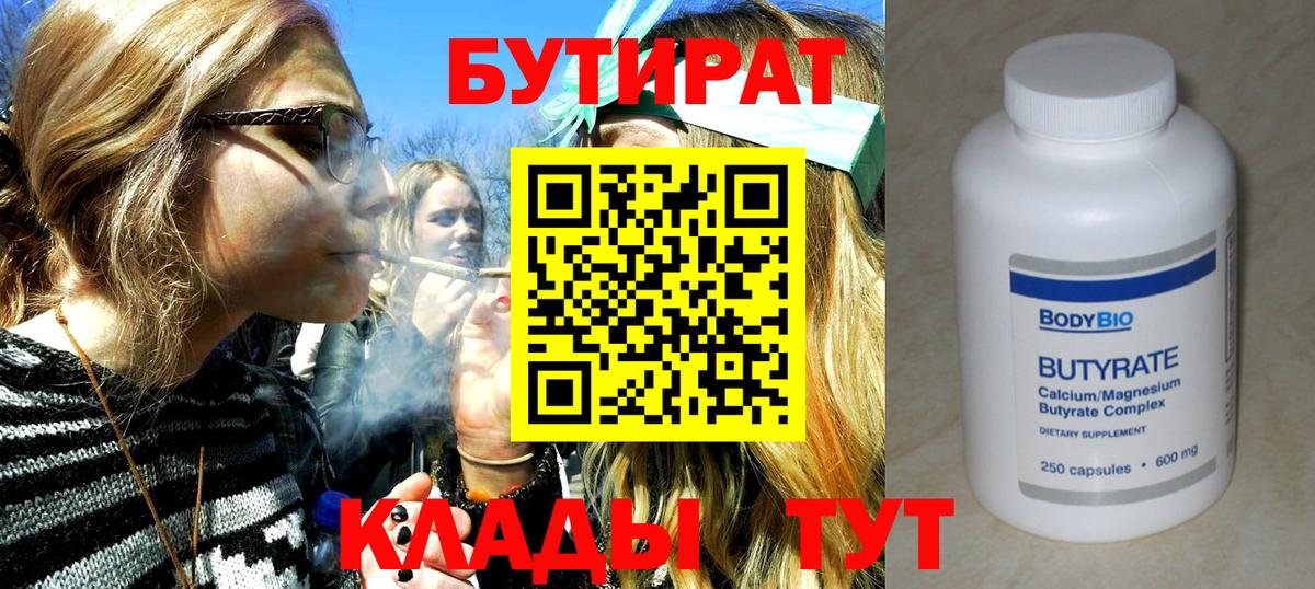 БУТИРАТ бутик Среднеуральск