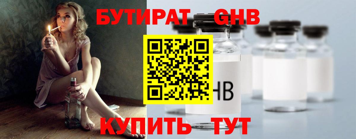 Среднеуральск  Бутират  Вход с VPN  Бутират бутандиол 