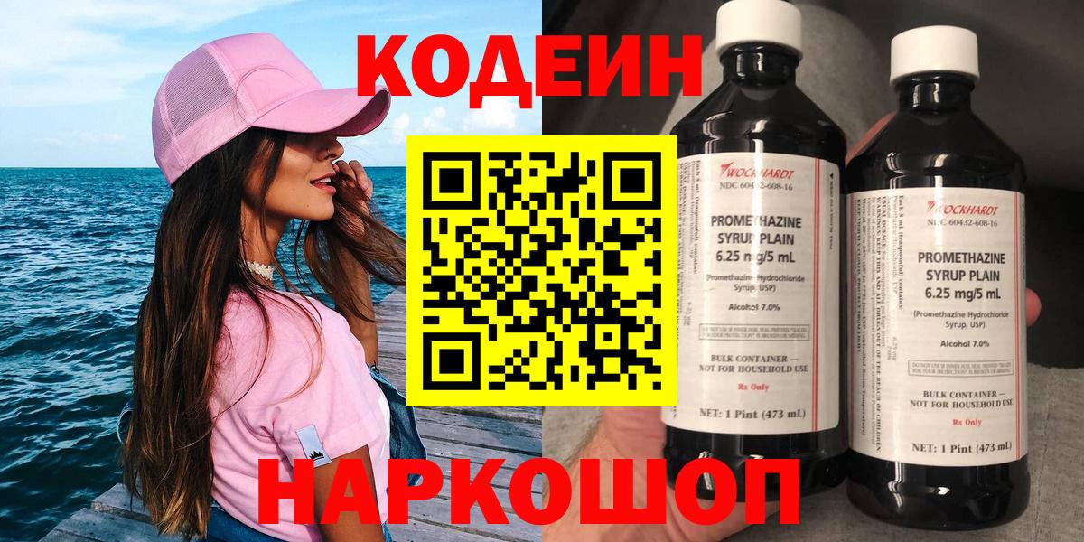 Среднеуральск  Кодеин напиток Lean (лин)  Вход с VPN  Кодеиновый сироп Lean напиток Lean (лин) 