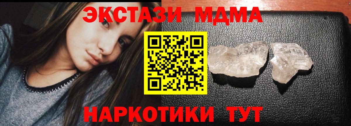 МДМА  MDMA кристаллы  Вход с VPN  Среднеуральск  MDMA Molly 